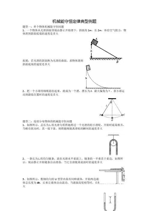 机械能守恒经典例题