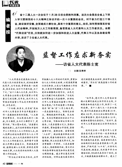 给代表工作注入活力——访省人大代表李伟