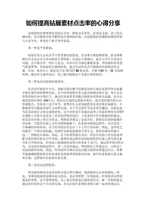 如何提高钻展素材点击率的心得分享