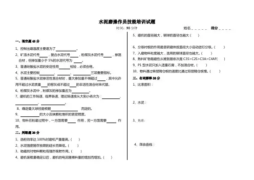 水泥磨试题