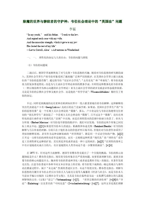 除魔的世界与禁欲者的守护神：韦伯社会理论中的“英国法”问题_575205380