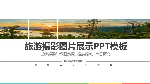旅游摄影图片展示PPT模板下载