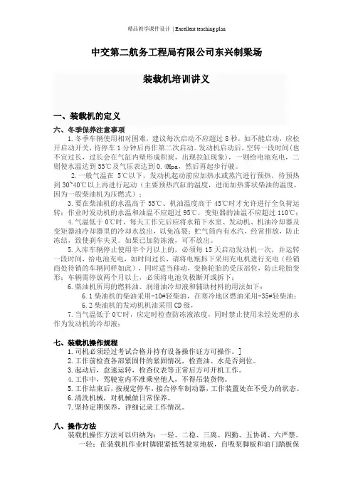 装载机培训课件