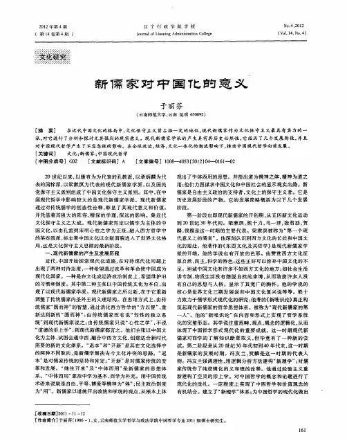 新儒家对中国化的意义
