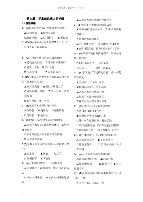 外科后半学期复习题