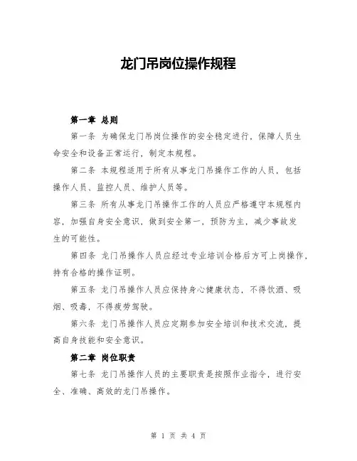 龙门吊岗位操作规程