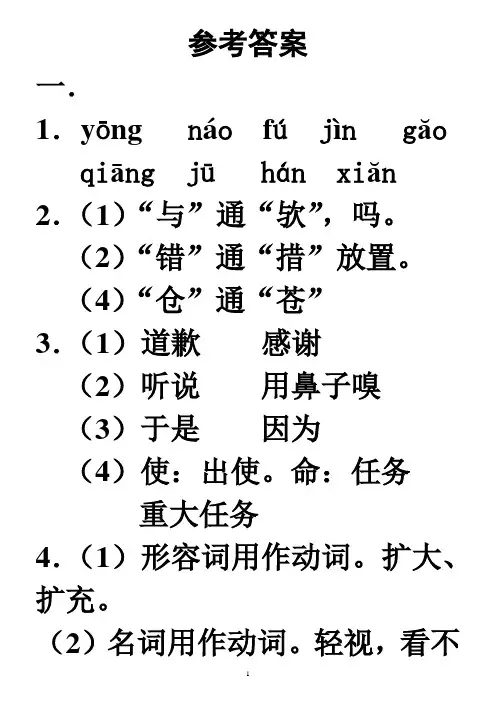 唐雎不辱使命 学案(答案)