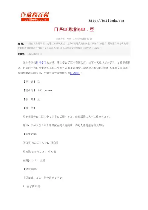 日语单词超简单：豆