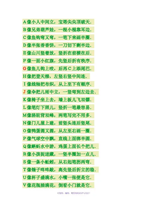 26个英语字母顺口溜