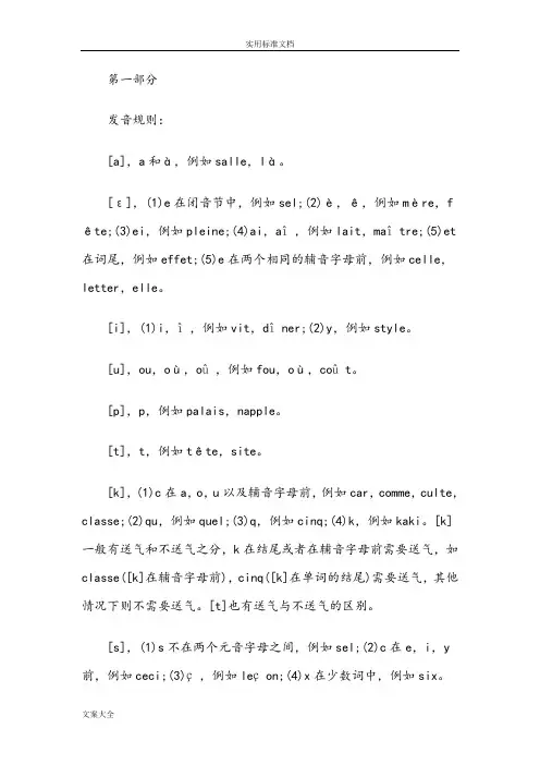 法语发音规则规律总结材料法语考试复习用