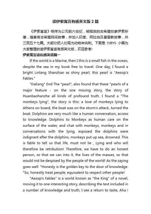 读伊索寓言有感英文版2篇