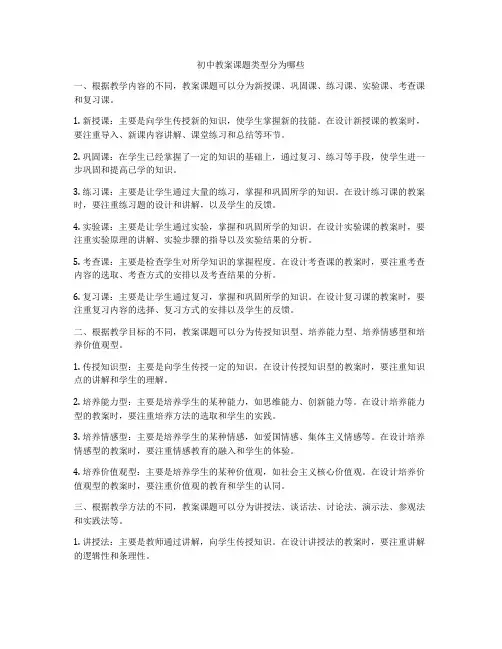 初中教案课题类型分为哪些