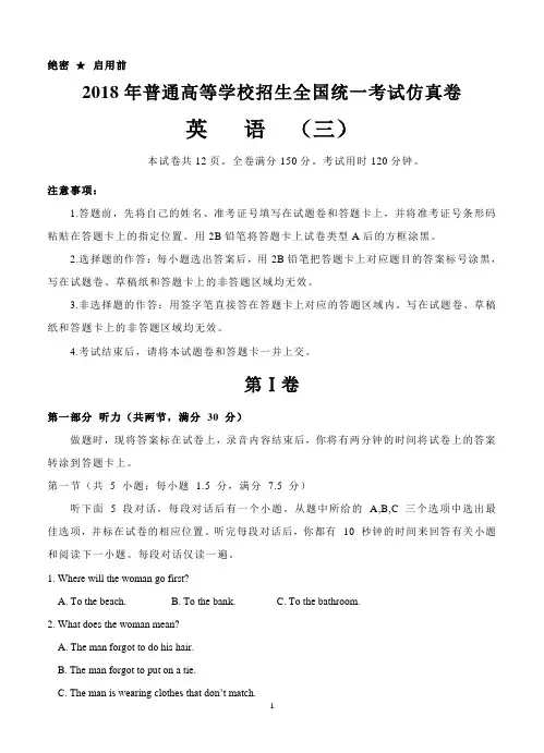 2018年普通高等学校招生全国统一考试仿真卷(三)英语试题-含答案