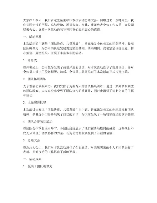活动过后的总结发言稿