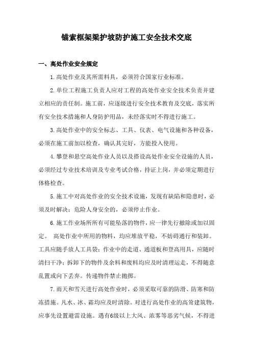锚索安全交底