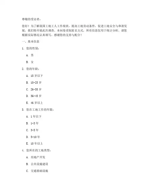 工地做工现状调查问卷模板