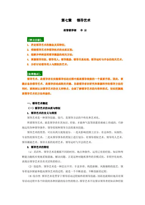 第七章领导艺术