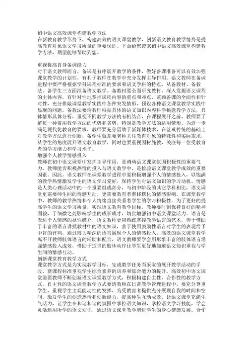 初中语文高效课堂构建教学方法