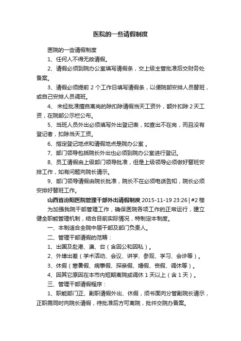 医院的一些请假制度