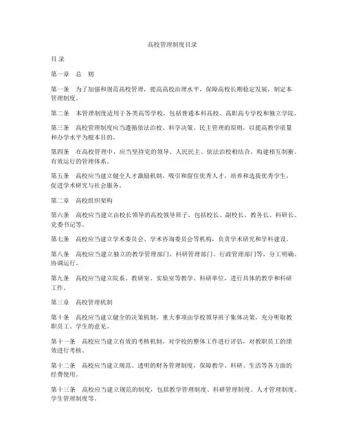 高校管理制度目录