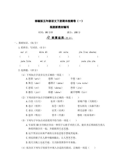 部编版五年级语文下册期末检测卷(附答案) (7)