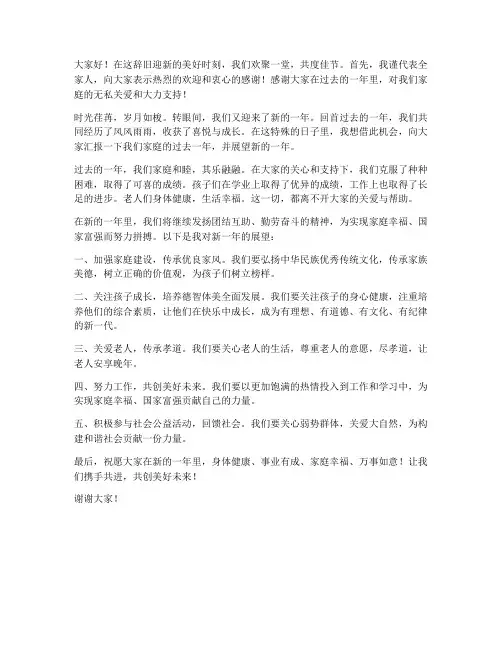 过年家宴讲话发言稿范文