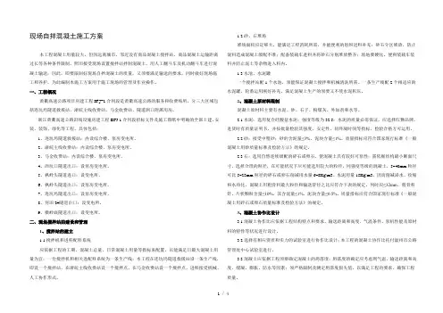 现场自拌混凝土施工方案