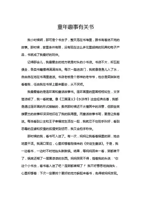 童年趣事有关书