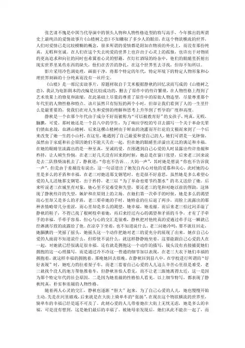 《山楂树之恋》影评及人物分析