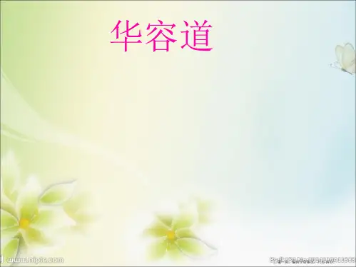 华容道课件