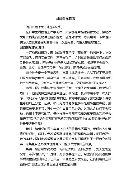 回归自然作文