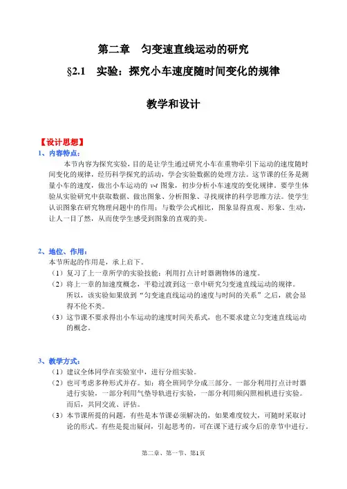 实验：探究小车速度随时间变化的规律-优质教案