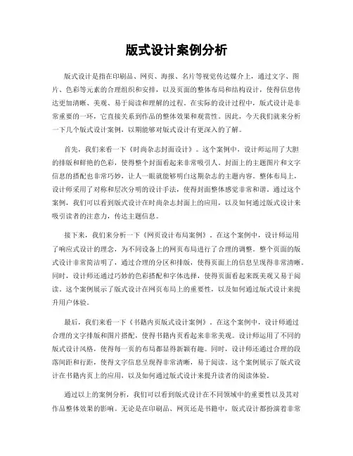版式设计案例分析