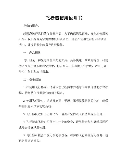 飞行器使用说明书