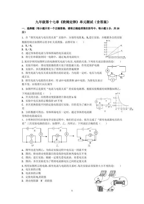 最新人教版初中物理九年级第十七章《欧姆定律》单元测试(含答案)3