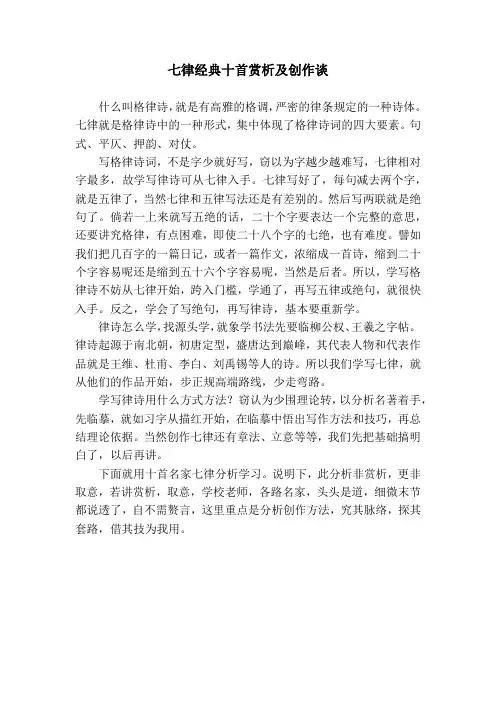 格律诗词基础知识与创作讲座三七律