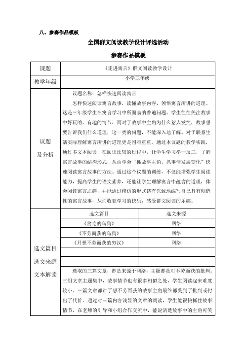 《走进寓言》群文阅读教学设计