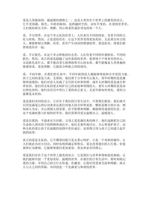 爱是最美的语言