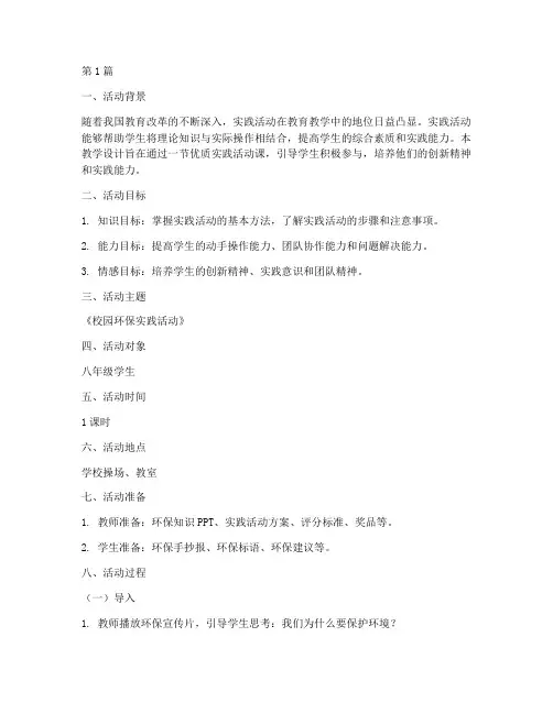 实践活动优质课教学设计(3篇)