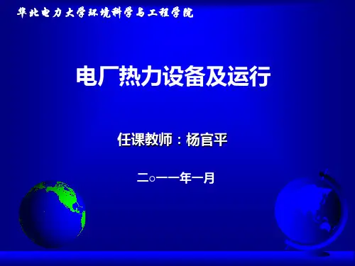 第17课时单元_电厂热力设备及运行_第09章_汽轮机工作原理