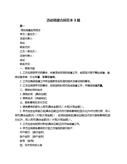 活动搭建合同范本3篇