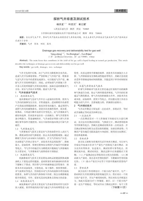 探析气井排液及测试技术