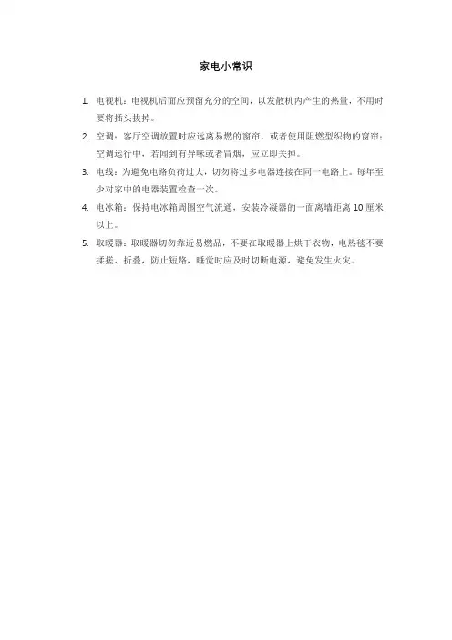 家电小常识