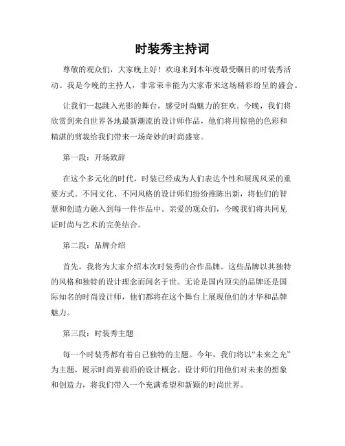 时装秀主持词