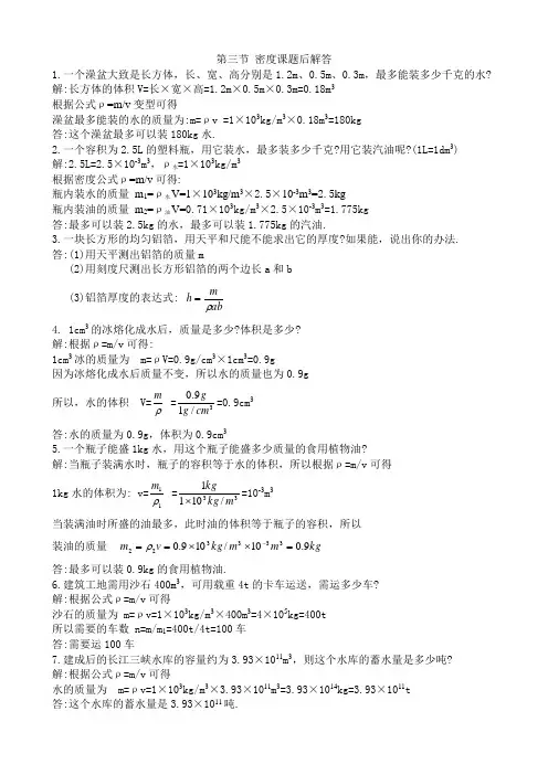人教版初中物理 质量和密度课后题解答