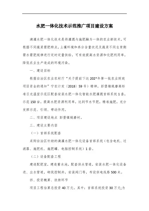 水肥一体化技术示范推广项目建设方案