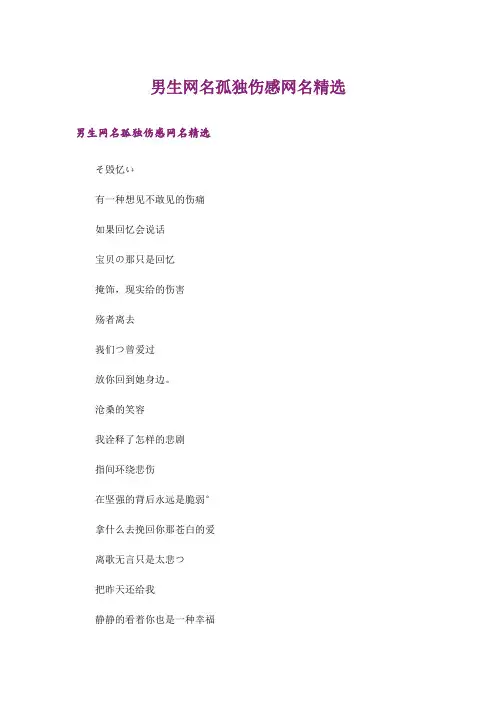 个性_男生网名孤独伤感网名精选