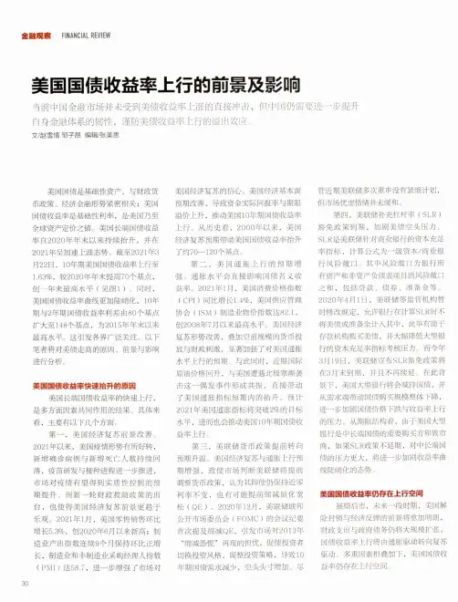 美国国债收益率上行的前景及影响
