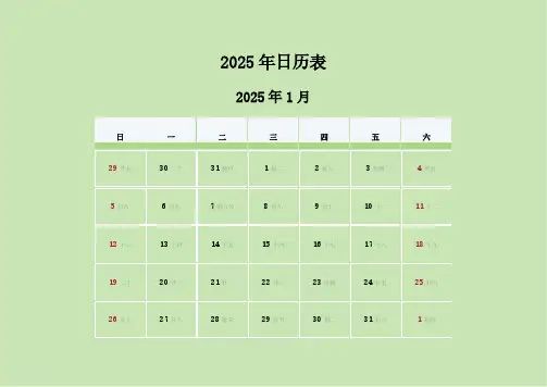 2025年日历表(每月一张)