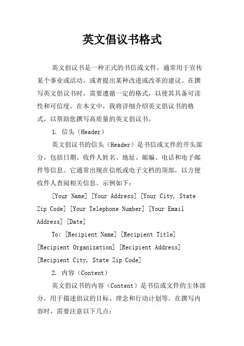 英文倡议书格式